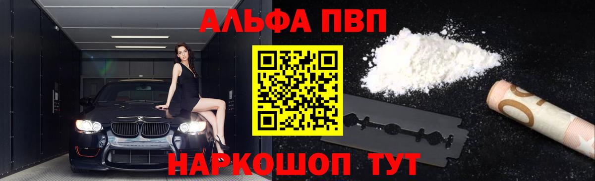А ПВП Crystall  A PVP СК КРИС  Вход с VPN  Наро-Фоминск  Alpha PVP кристаллы 