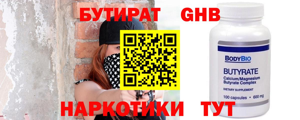 Наро-Фоминск  БУТИРАТ бутик  Вход с VPN 