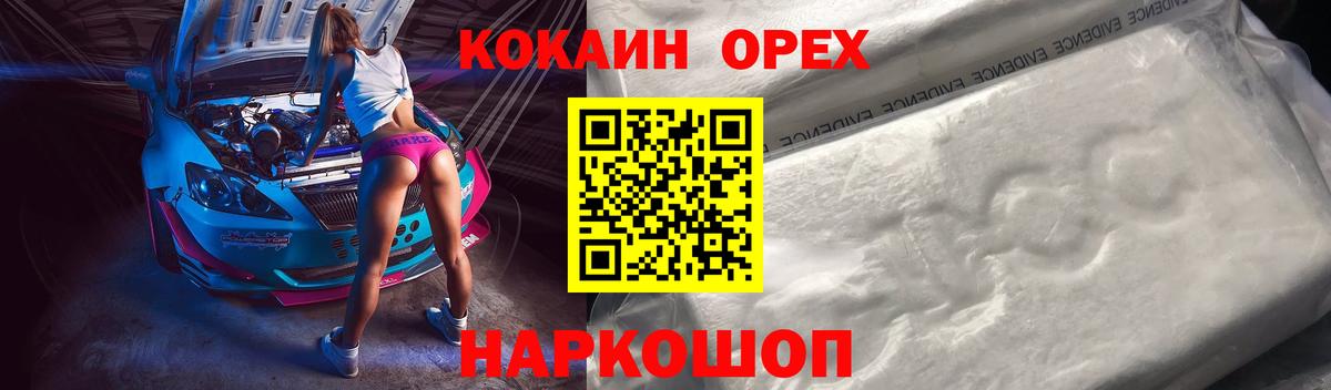 Кокаин 99% Наро-Фоминск