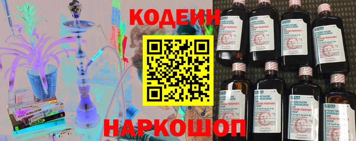 Кодеиновый сироп Lean Purple Drank  Вход с VPN  Наро-Фоминск  Кодеин напиток Lean (лин) 