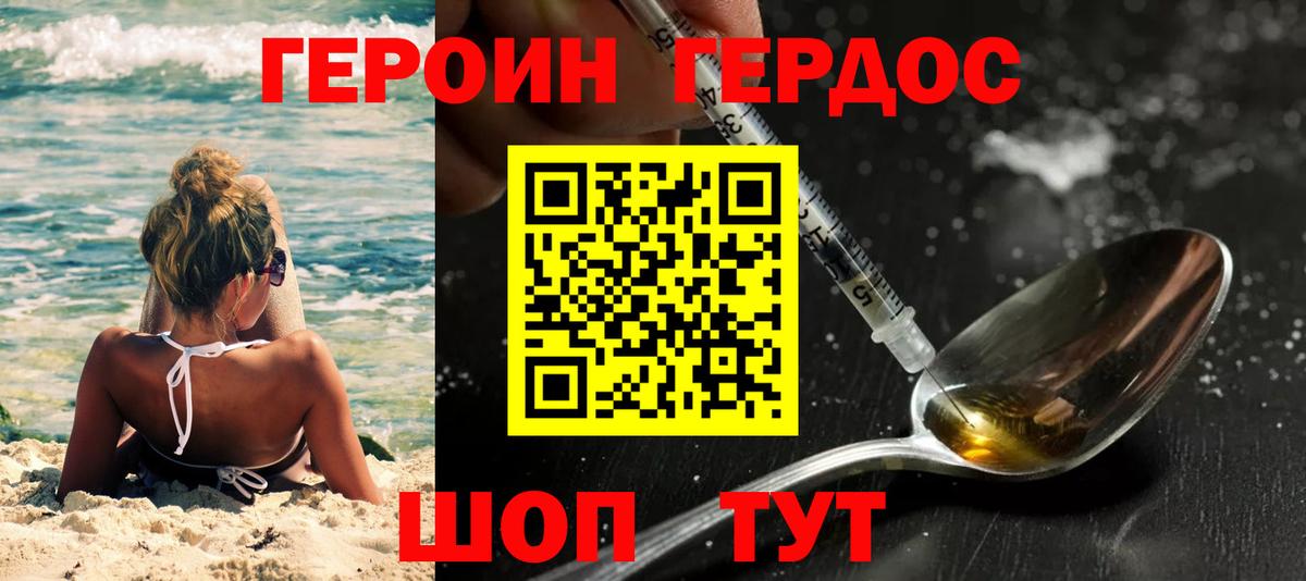 Наро-Фоминск  ГЕРОИН афганец  Вход с VPN 