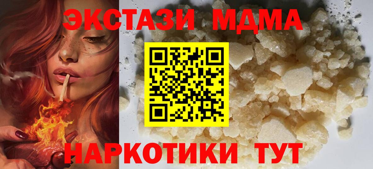 МДМА кристаллы Наро-Фоминск