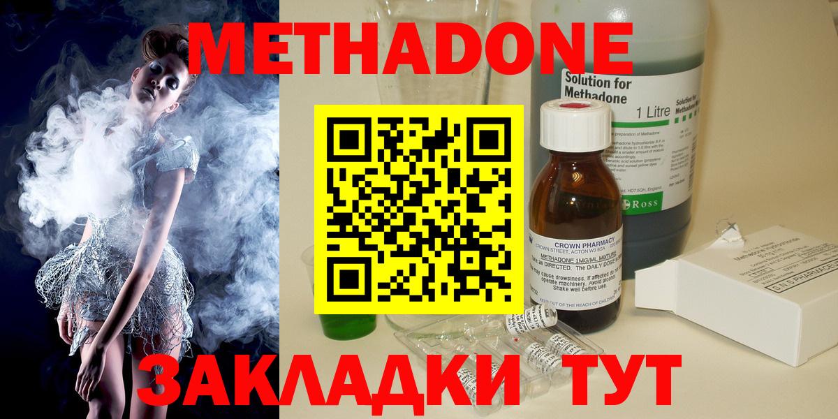 Метадон кристалл  Метадон кристалл  Наро-Фоминск  Вход с VPN 