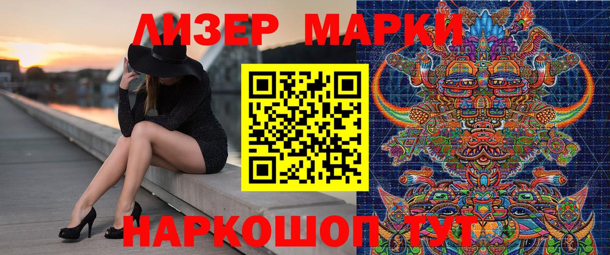 где найти   Вход с VPN  Наркотические марки 1500мкг  Наро-Фоминск  Наркотические марки 1500мкг 