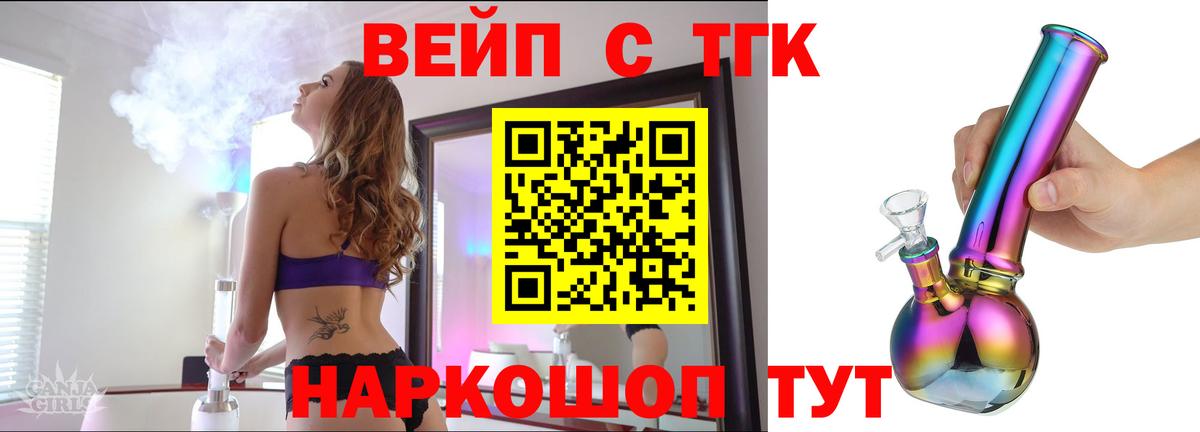 Наро-Фоминск  ТГК вейп  Вход с VPN  Дистиллят ТГК концентрат 